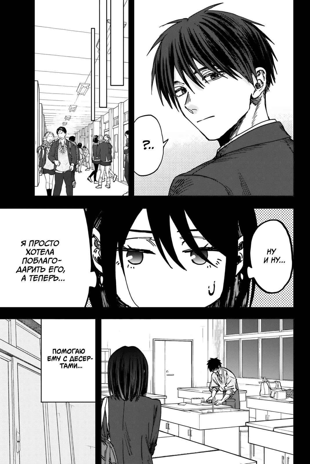 Манга Благоухающий Цветок Расцветает С Достоинством - Глава 154 Страница 7