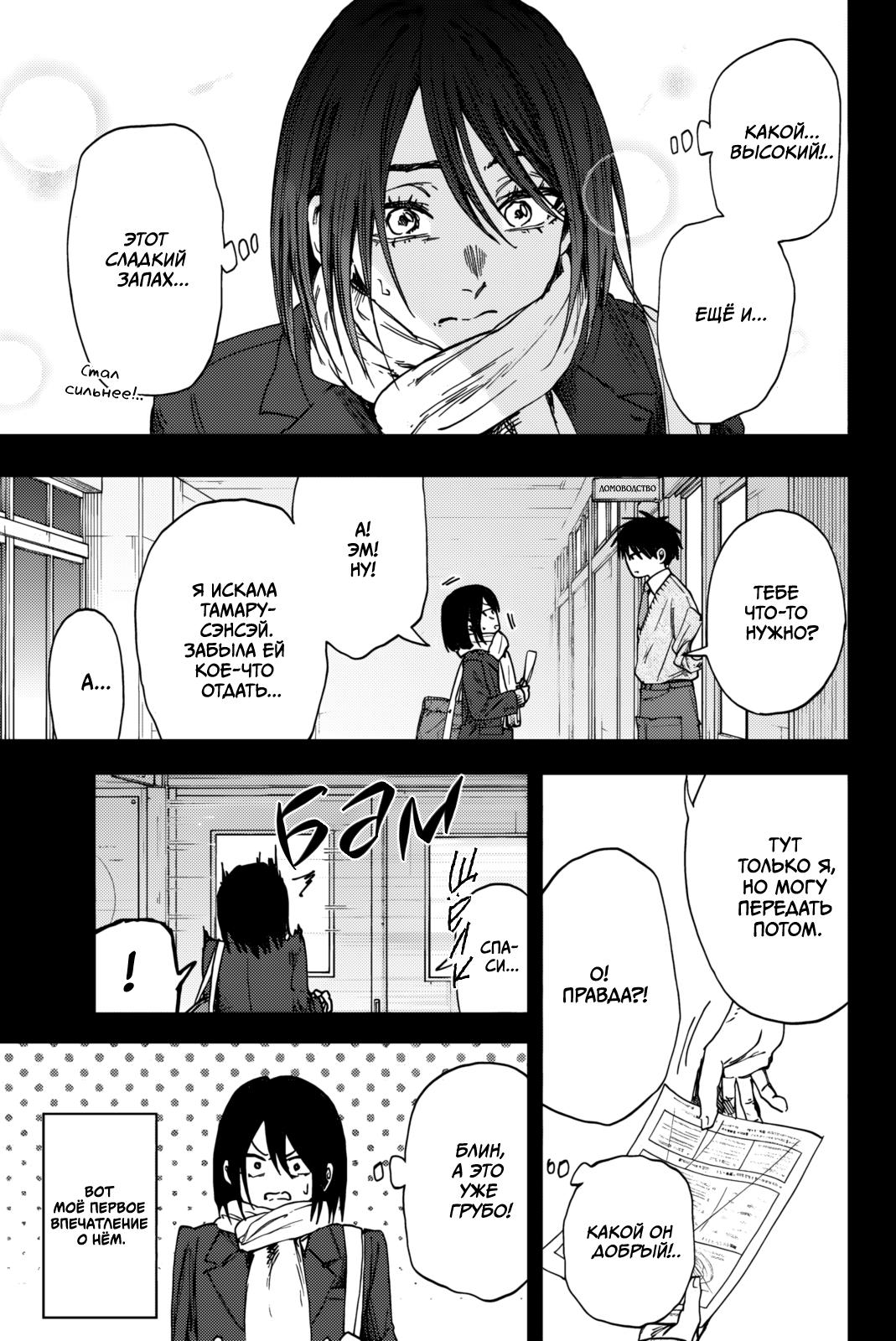 Манга Благоухающий Цветок Расцветает С Достоинством - Глава 154 Страница 5