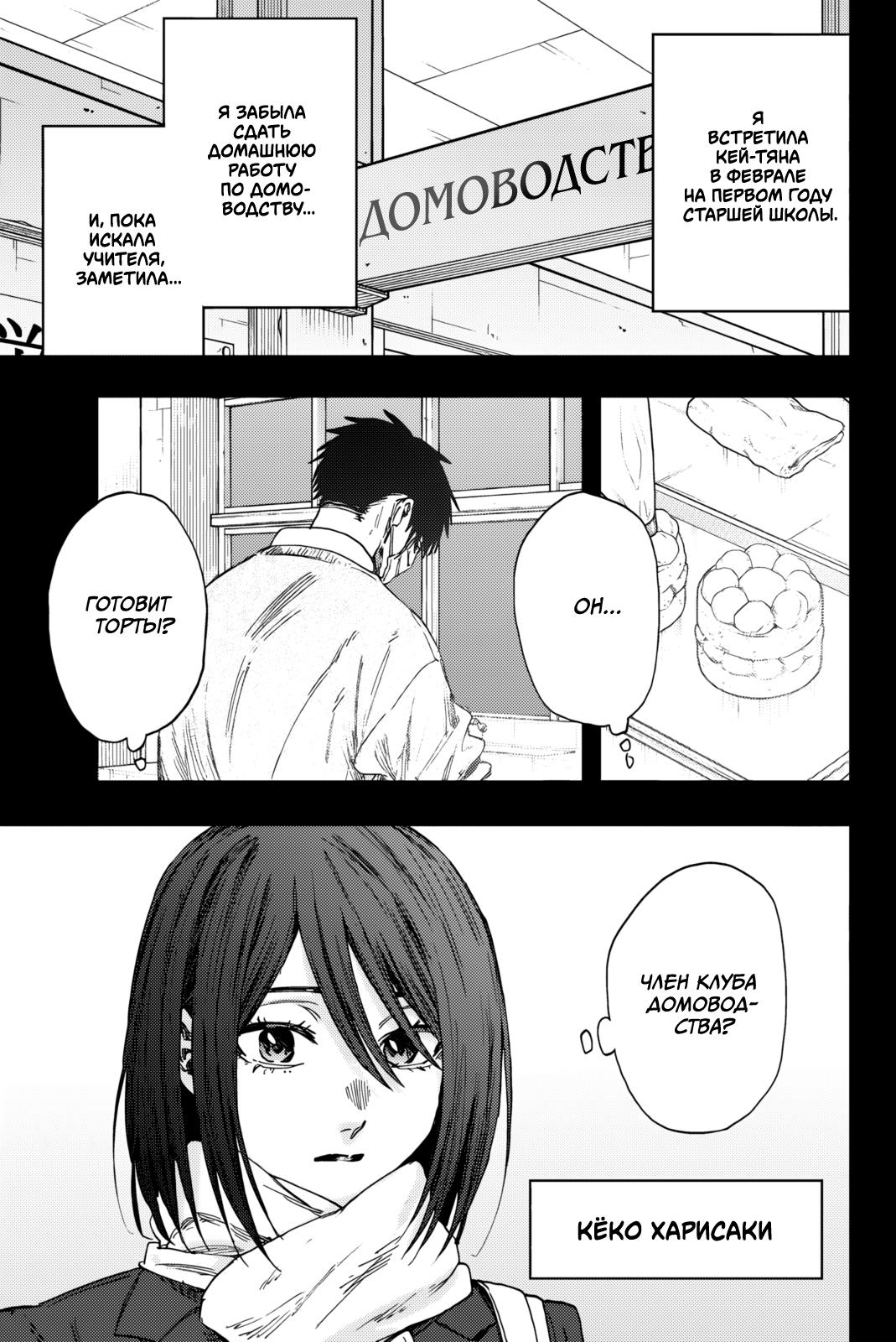 Манга Благоухающий Цветок Расцветает С Достоинством - Глава 154 Страница 3