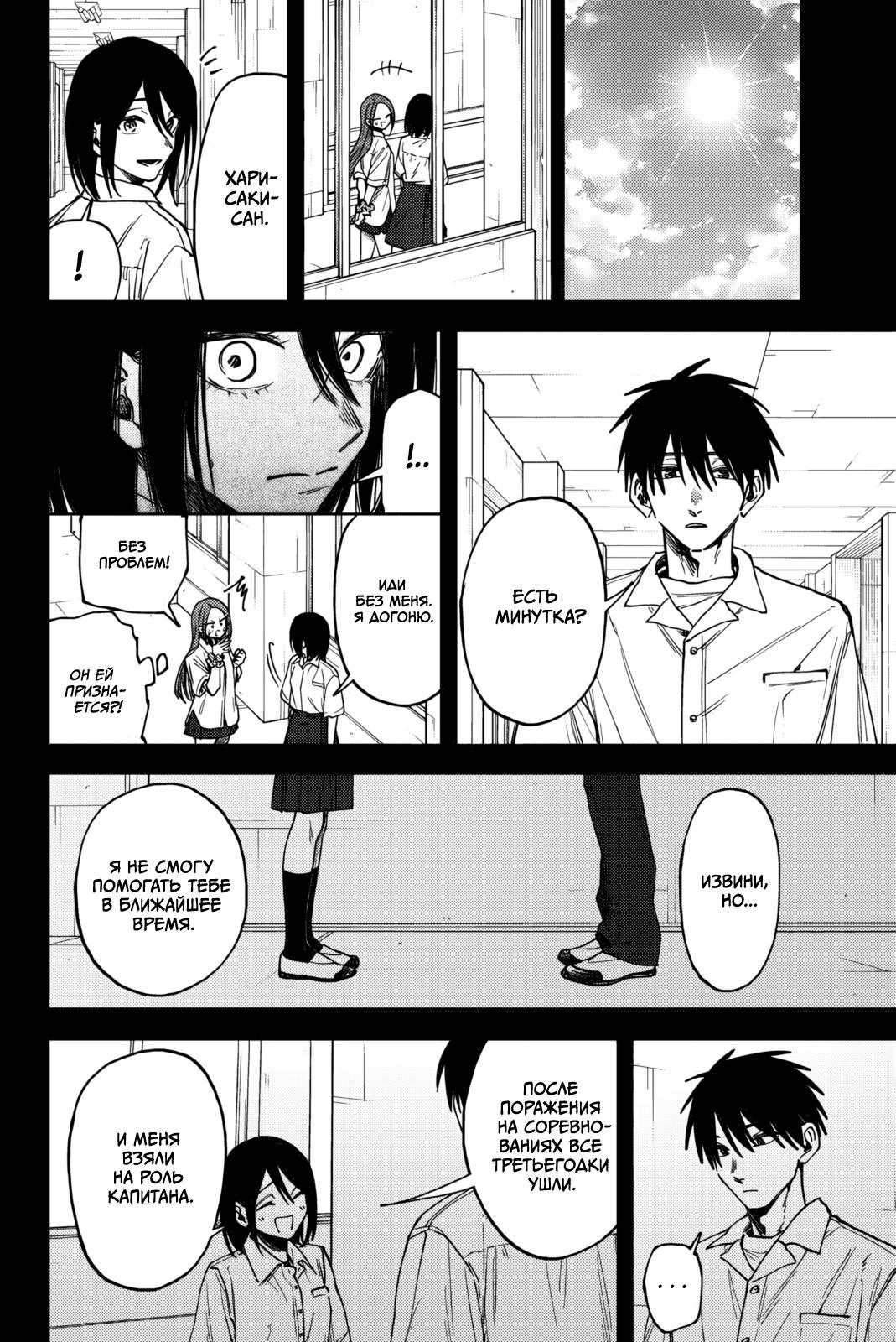 Манга Благоухающий Цветок Расцветает С Достоинством - Глава 154 Страница 16