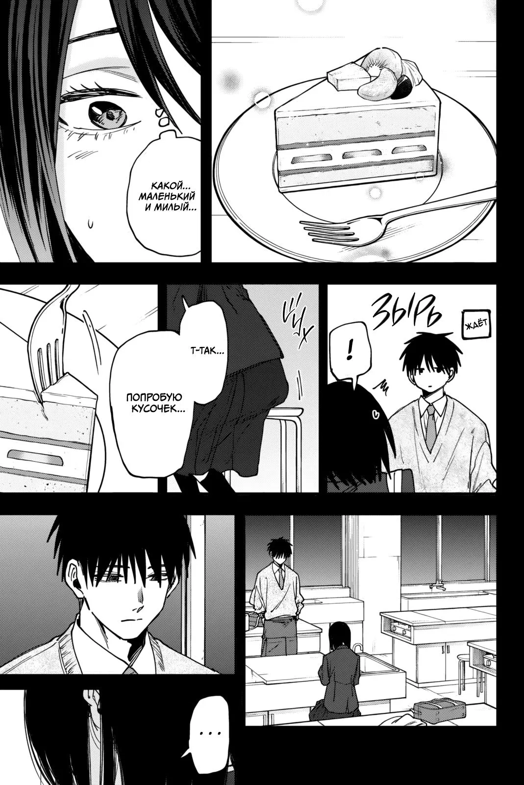 Манга Благоухающий Цветок Расцветает С Достоинством - Глава 154 Страница 9