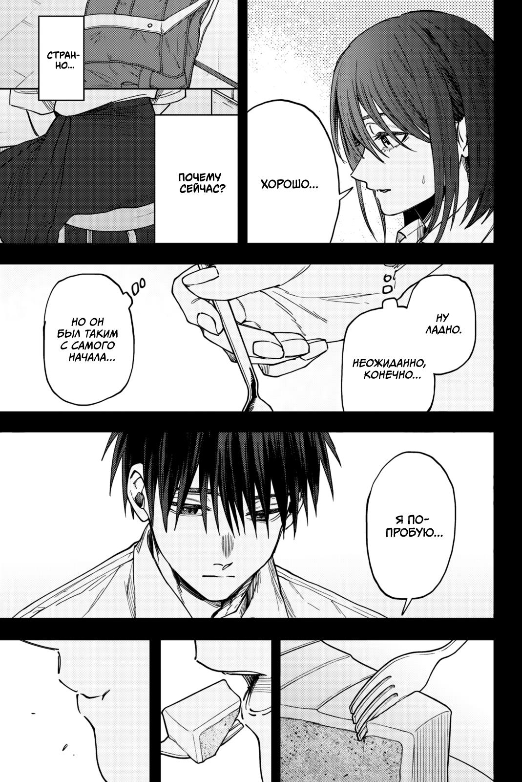 Манга Благоухающий Цветок Расцветает С Достоинством - Глава 154 Страница 21