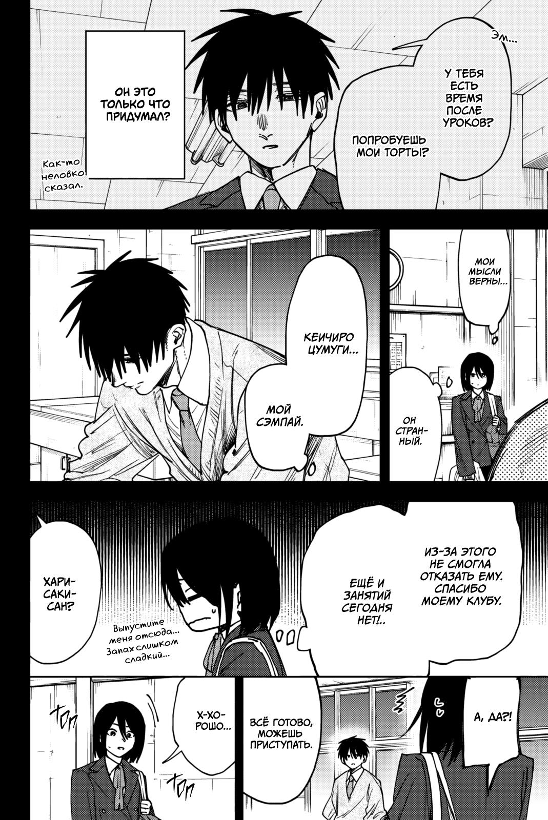 Манга Благоухающий Цветок Расцветает С Достоинством - Глава 154 Страница 8