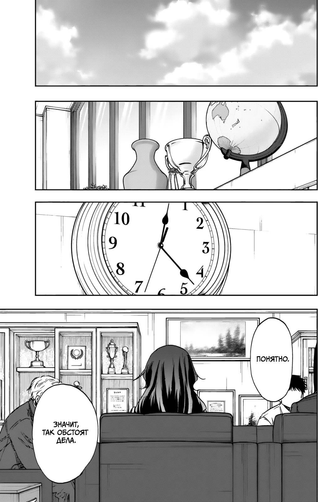 Манга Благоухающий Цветок Расцветает С Достоинством - Глава 161 Страница 9