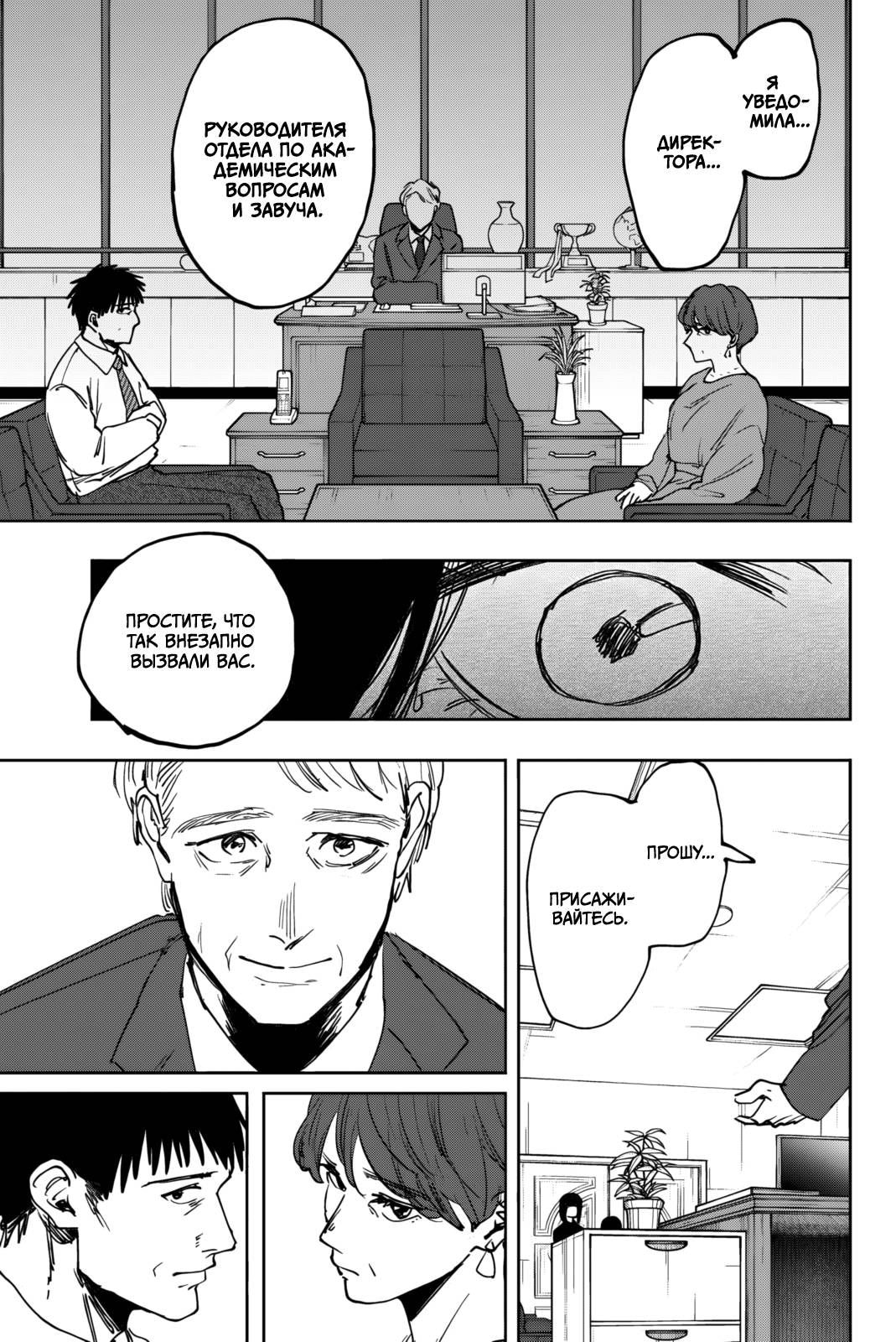 Манга Благоухающий Цветок Расцветает С Достоинством - Глава 161 Страница 7