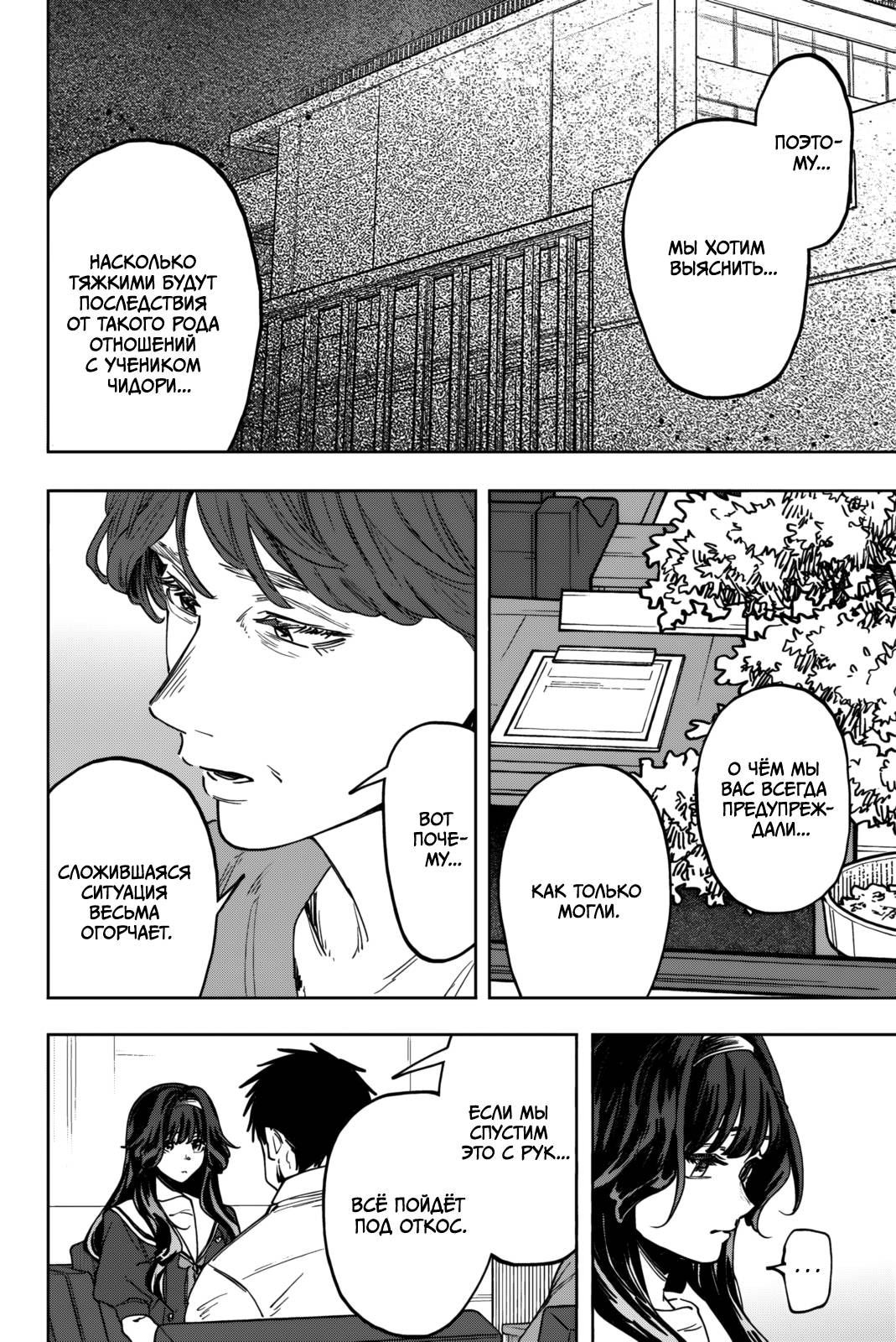 Манга Благоухающий Цветок Расцветает С Достоинством - Глава 161 Страница 12