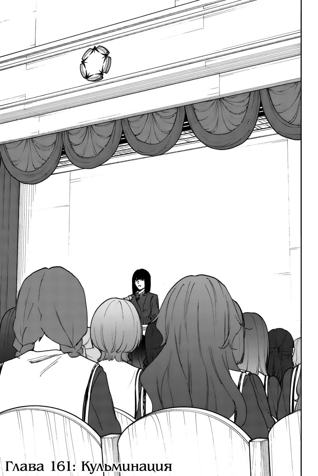 Манга Благоухающий Цветок Расцветает С Достоинством - Глава 161 Страница 1