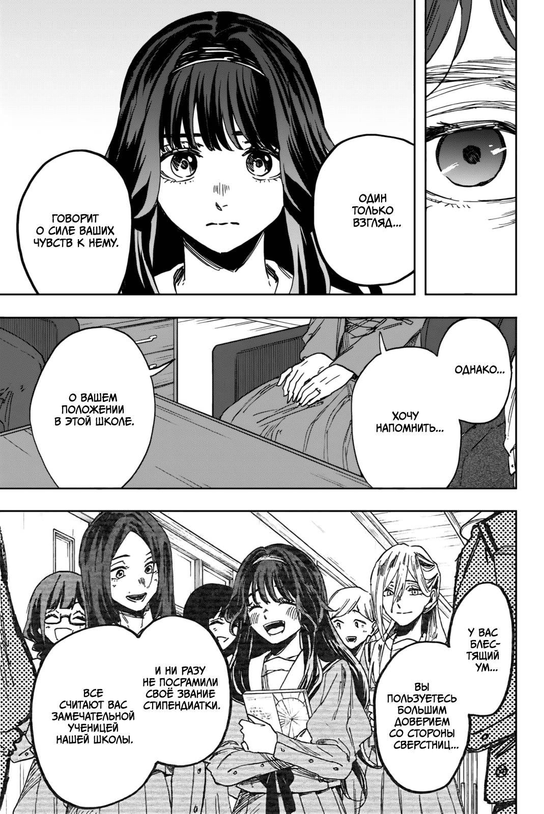 Манга Благоухающий Цветок Расцветает С Достоинством - Глава 161 Страница 11