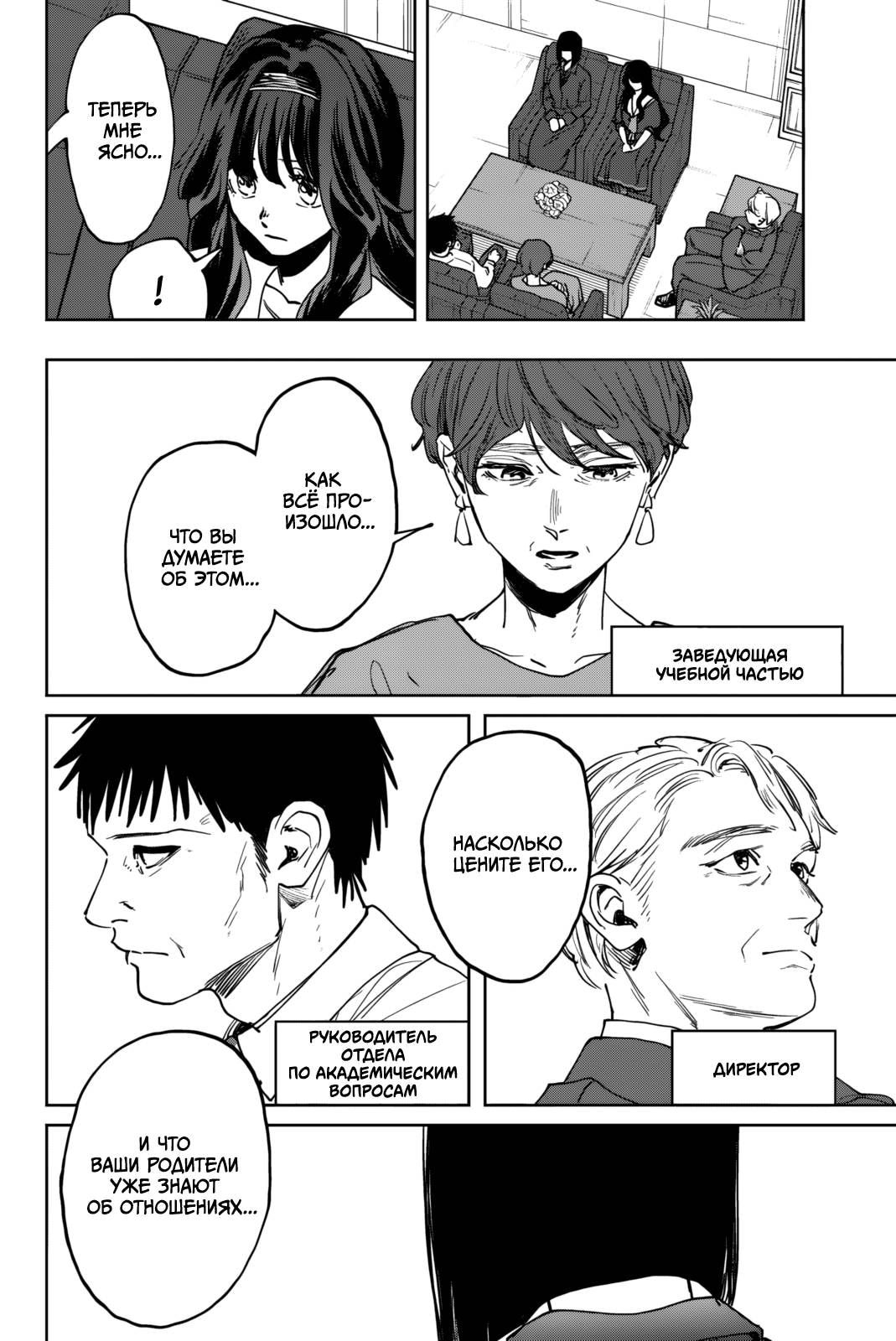 Манга Благоухающий Цветок Расцветает С Достоинством - Глава 161 Страница 10