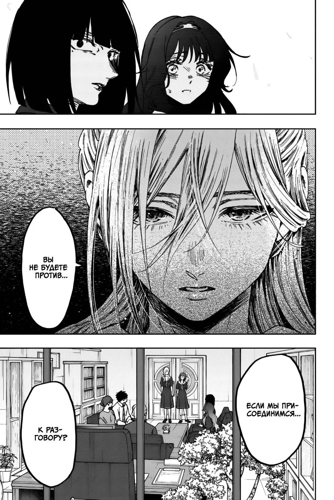 Манга Благоухающий Цветок Расцветает С Достоинством - Глава 161 Страница 19