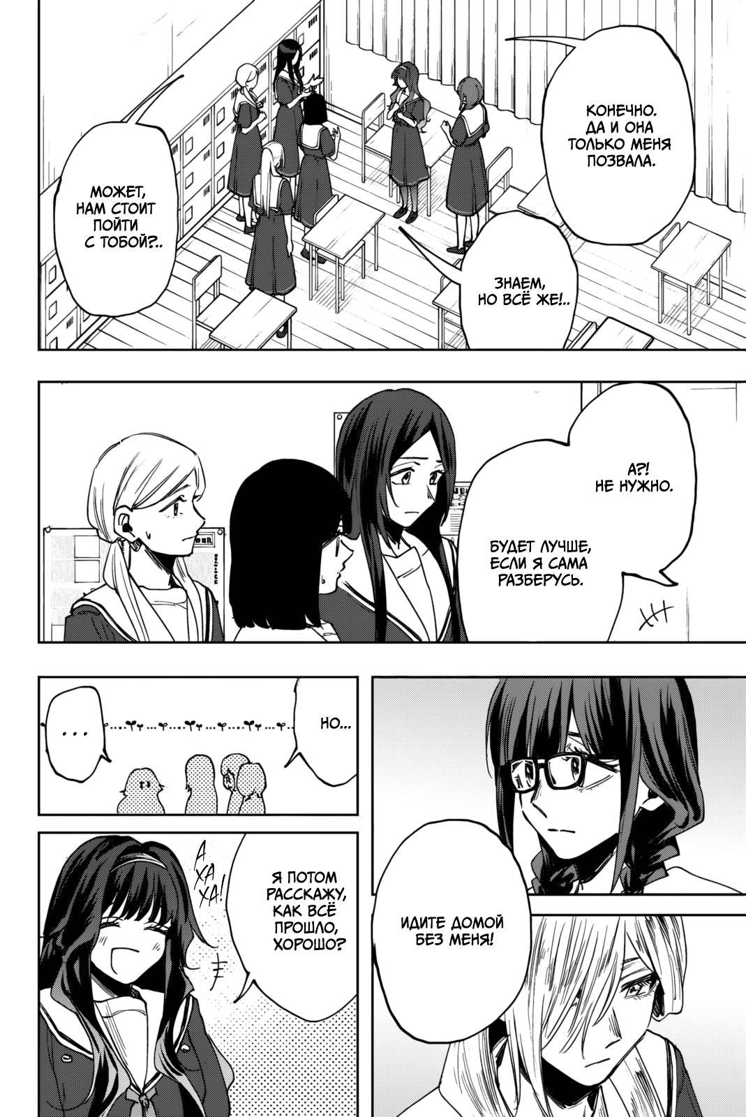 Манга Благоухающий Цветок Расцветает С Достоинством - Глава 161 Страница 4