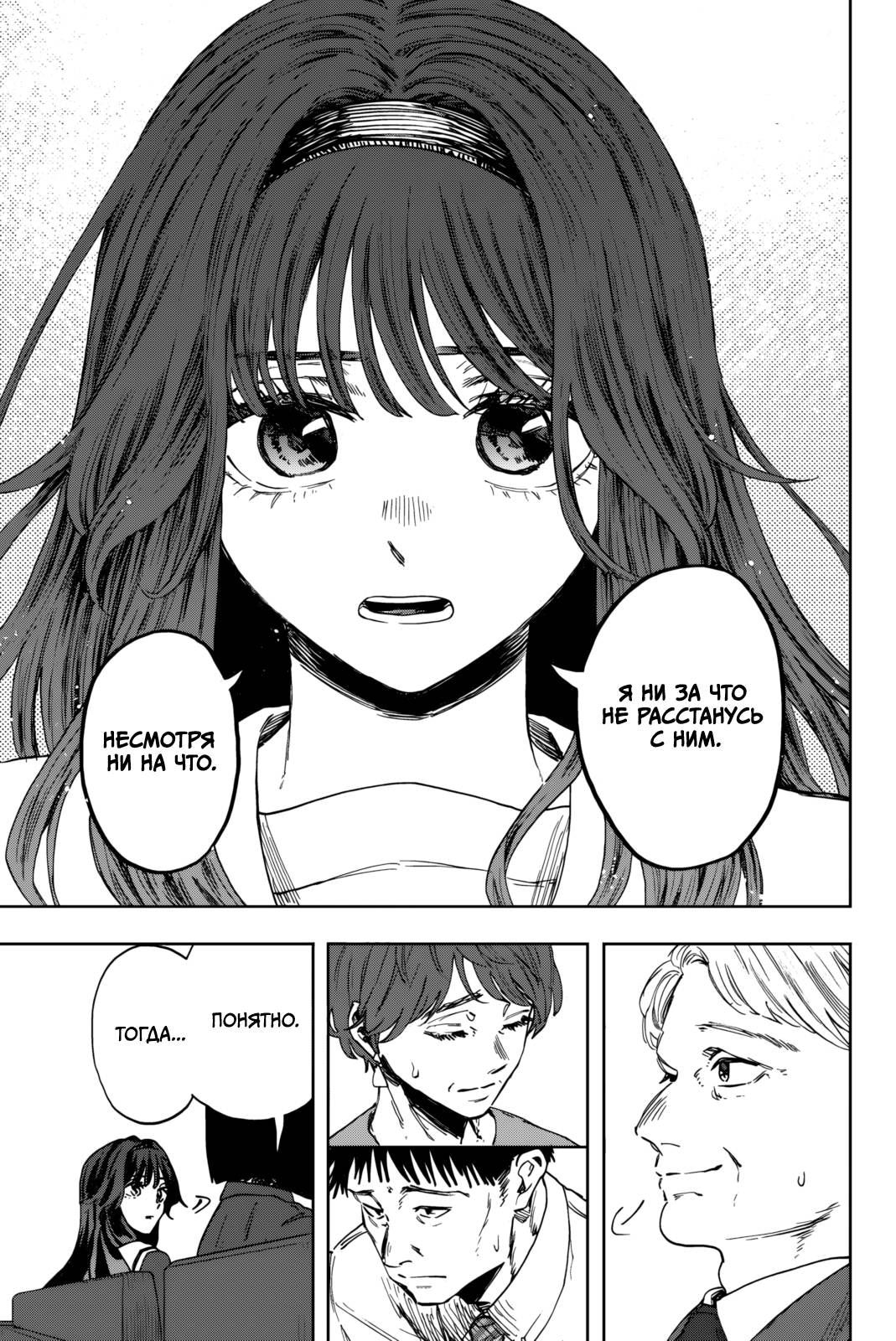 Манга Благоухающий Цветок Расцветает С Достоинством - Глава 161 Страница 15