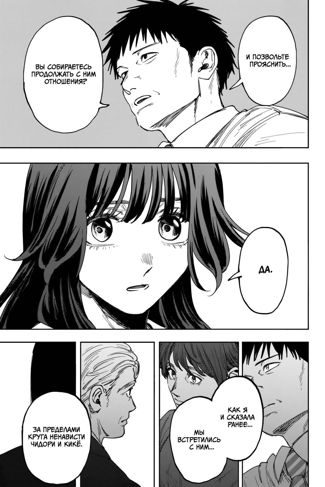 Манга Благоухающий Цветок Расцветает С Достоинством - Глава 161 Страница 13