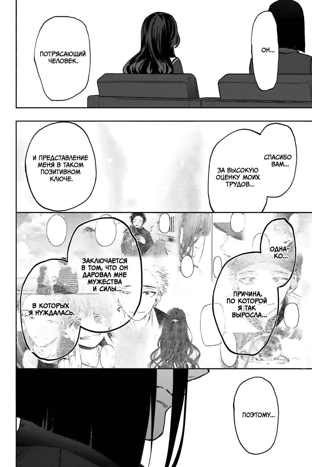 Манга Благоухающий Цветок Расцветает С Достоинством - Глава 161 Страница 14