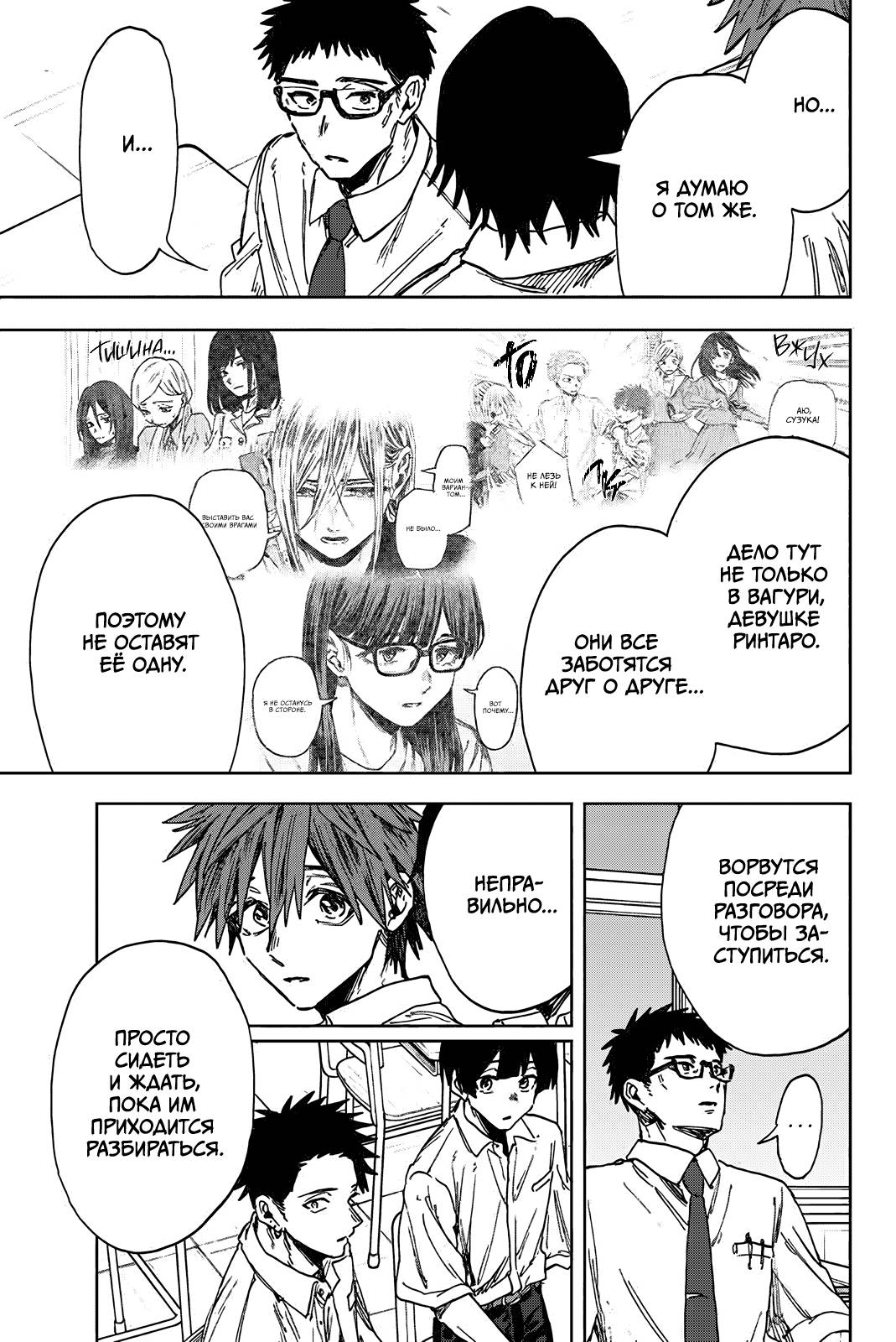 Манга Благоухающий Цветок Расцветает С Достоинством - Глава 164 Страница 9