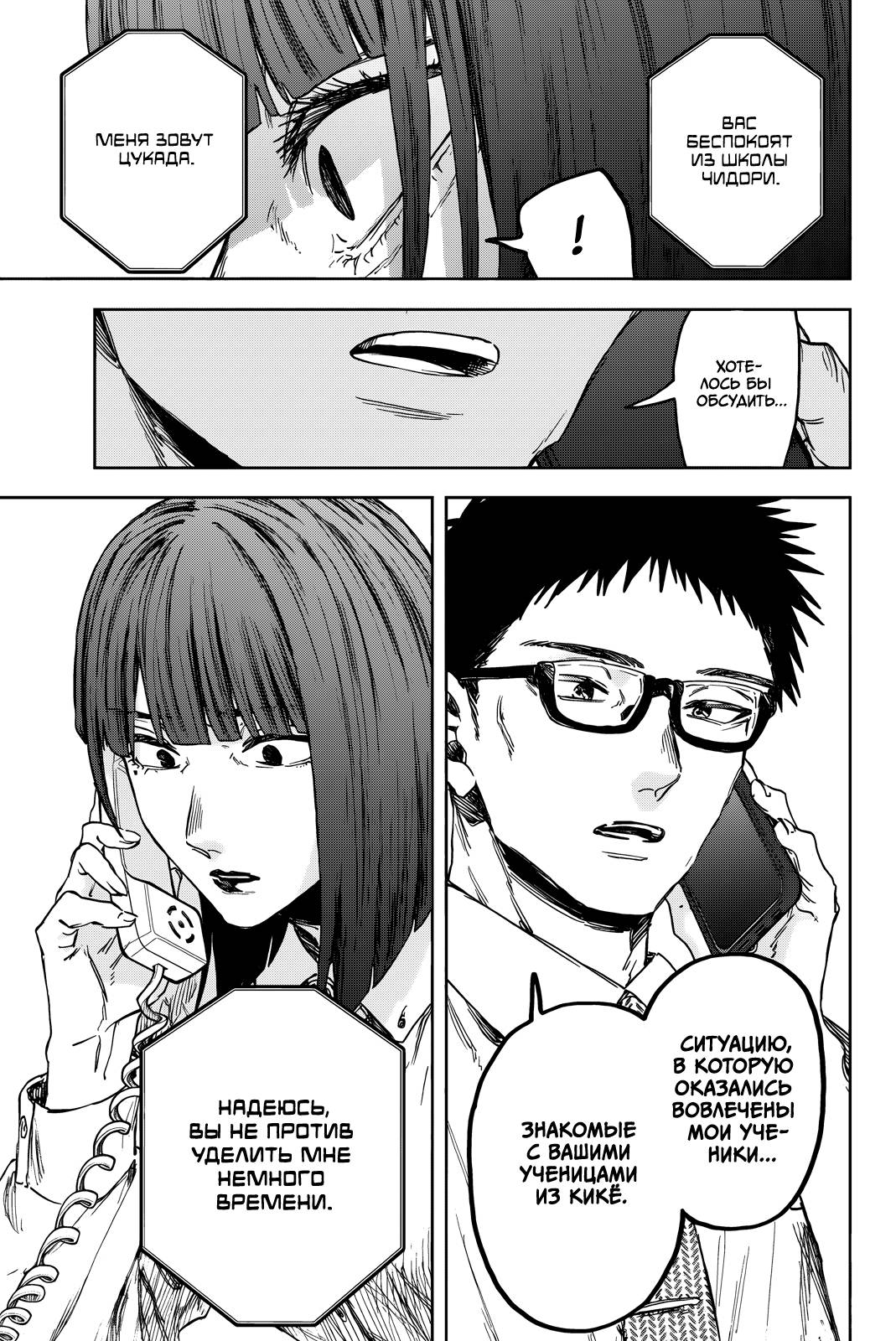 Манга Благоухающий Цветок Расцветает С Достоинством - Глава 164 Страница 23