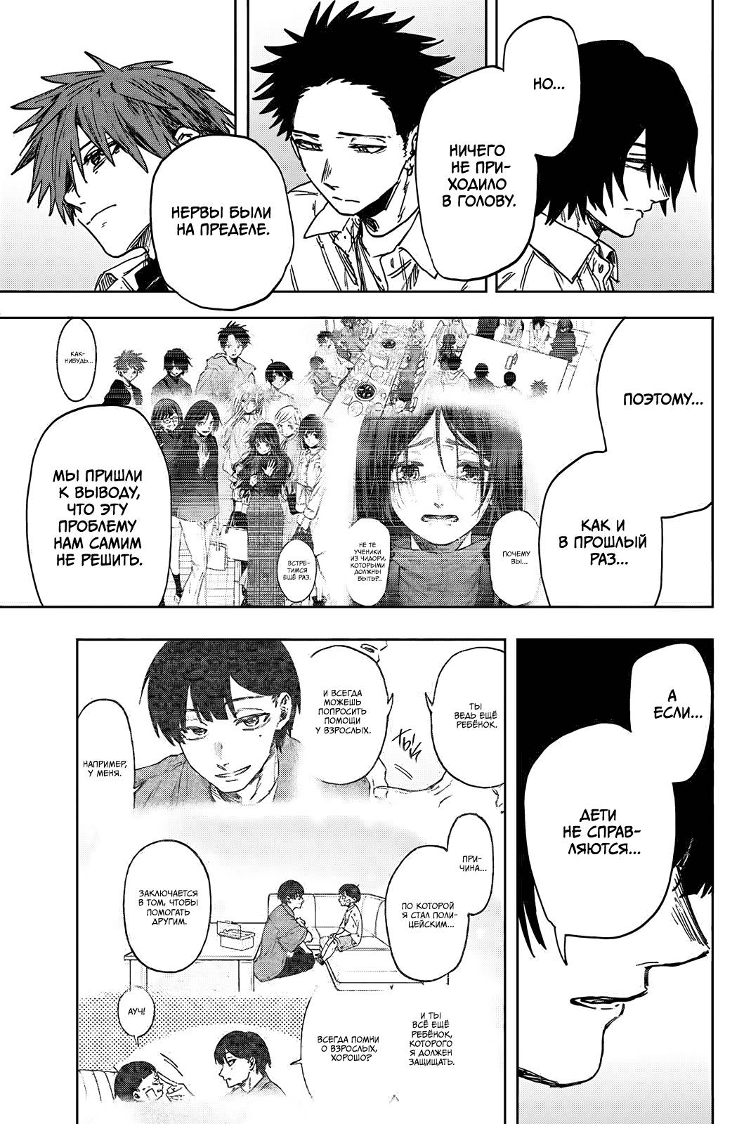 Манга Благоухающий Цветок Расцветает С Достоинством - Глава 164 Страница 5