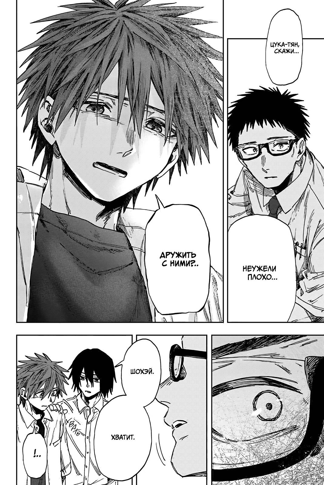 Манга Благоухающий Цветок Расцветает С Достоинством - Глава 164 Страница 8