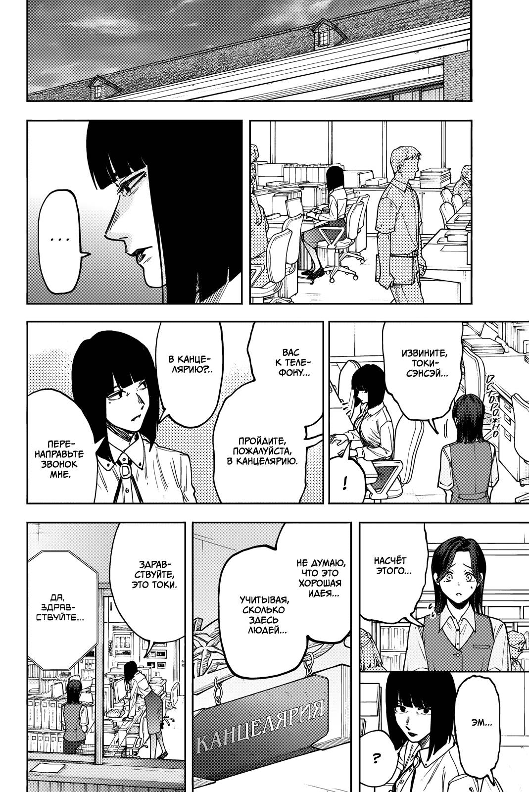 Манга Благоухающий Цветок Расцветает С Достоинством - Глава 164 Страница 22