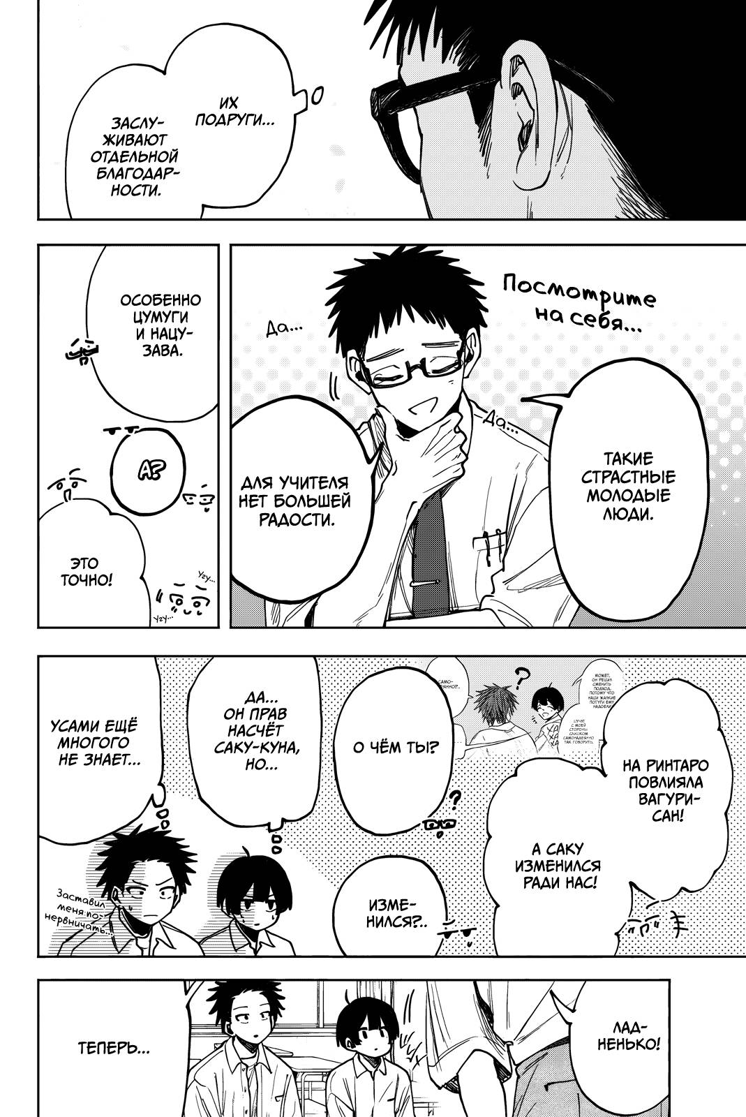 Манга Благоухающий Цветок Расцветает С Достоинством - Глава 164 Страница 16