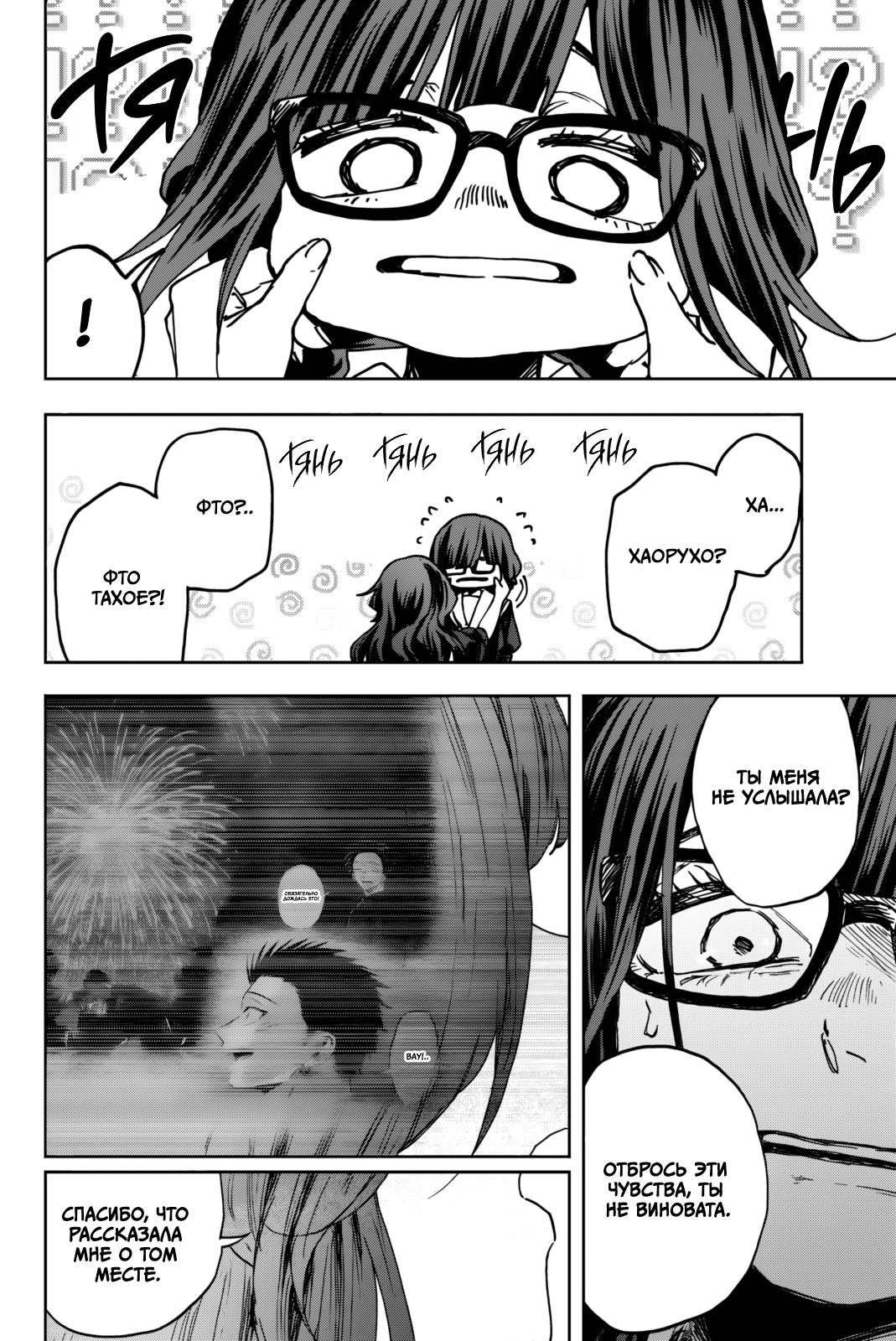 Манга Благоухающий Цветок Расцветает С Достоинством - Глава 163 Страница 12