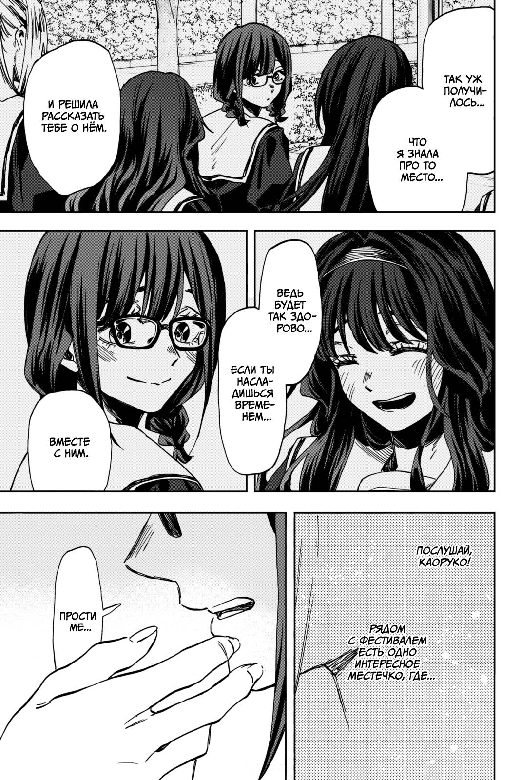 Манга Благоухающий Цветок Расцветает С Достоинством - Глава 163 Страница 11