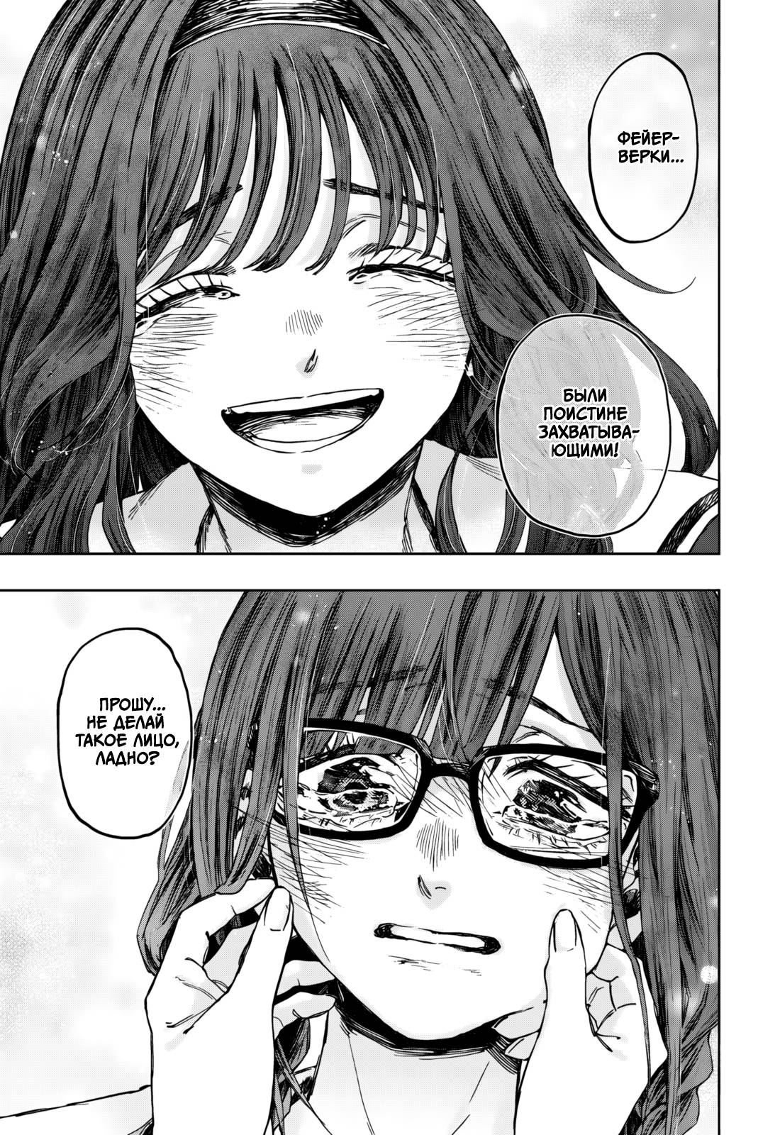 Манга Благоухающий Цветок Расцветает С Достоинством - Глава 163 Страница 13