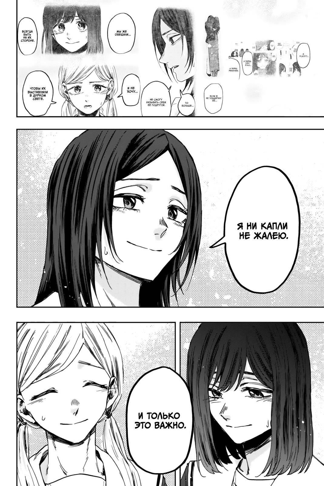 Манга Благоухающий Цветок Расцветает С Достоинством - Глава 163 Страница 6