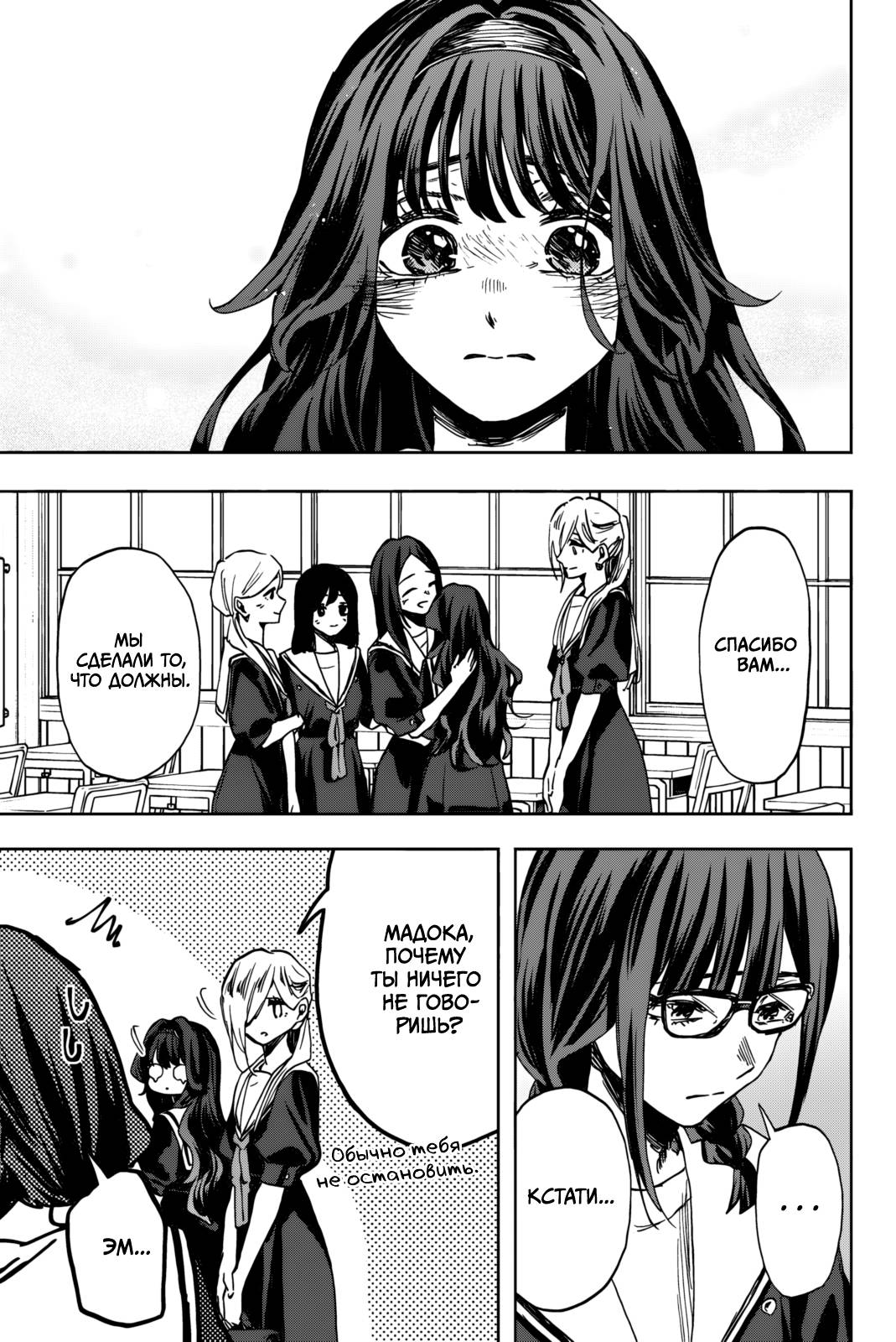 Манга Благоухающий Цветок Расцветает С Достоинством - Глава 163 Страница 7