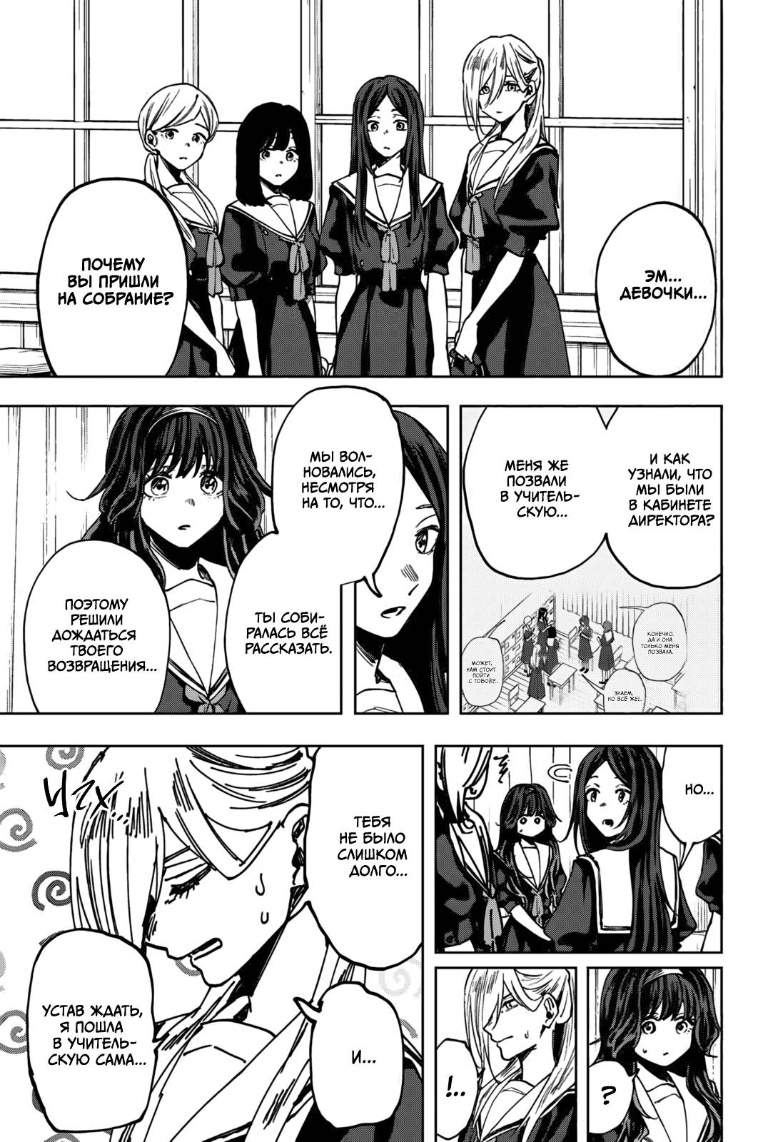 Манга Благоухающий Цветок Расцветает С Достоинством - Глава 163 Страница 3