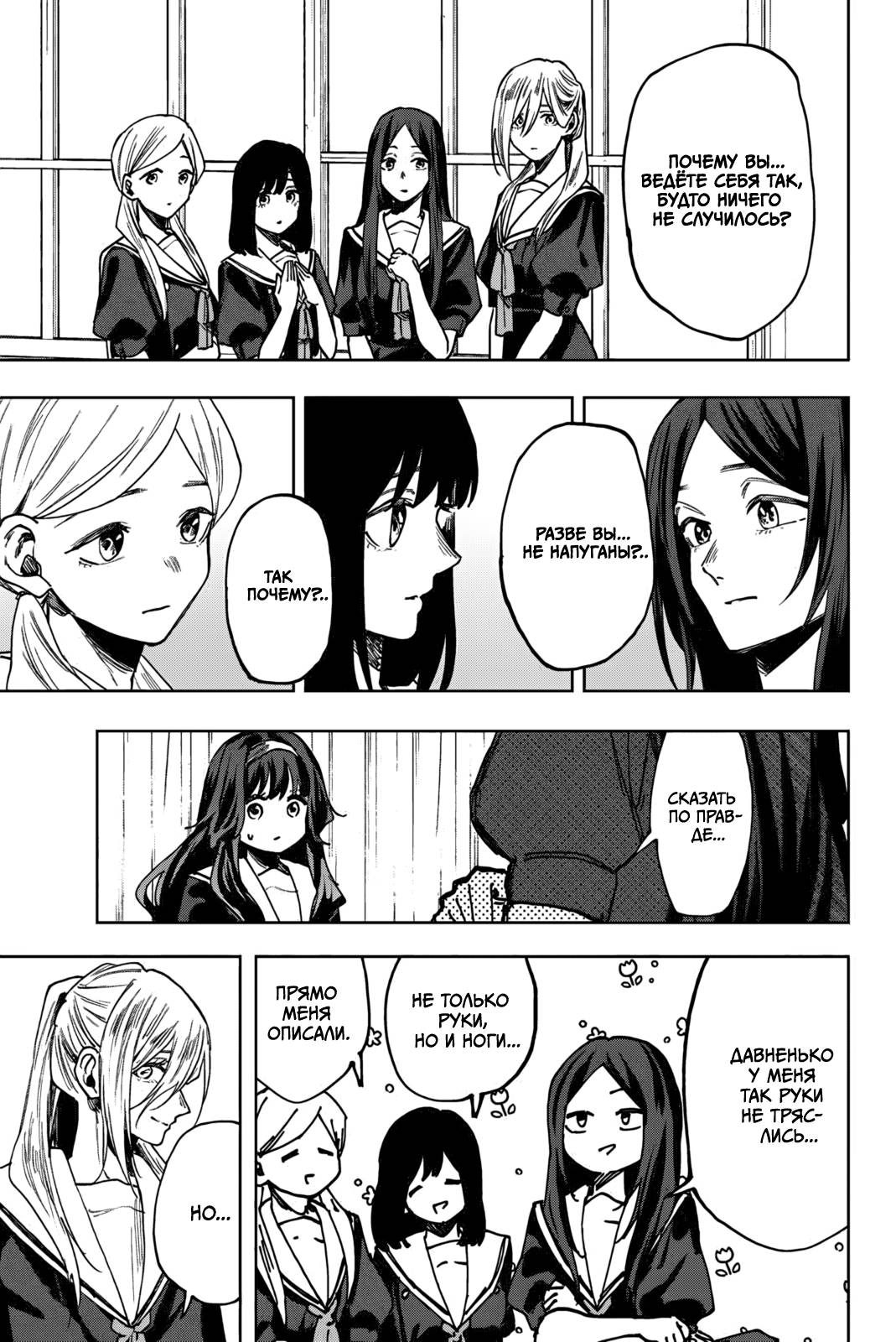 Манга Благоухающий Цветок Расцветает С Достоинством - Глава 163 Страница 5