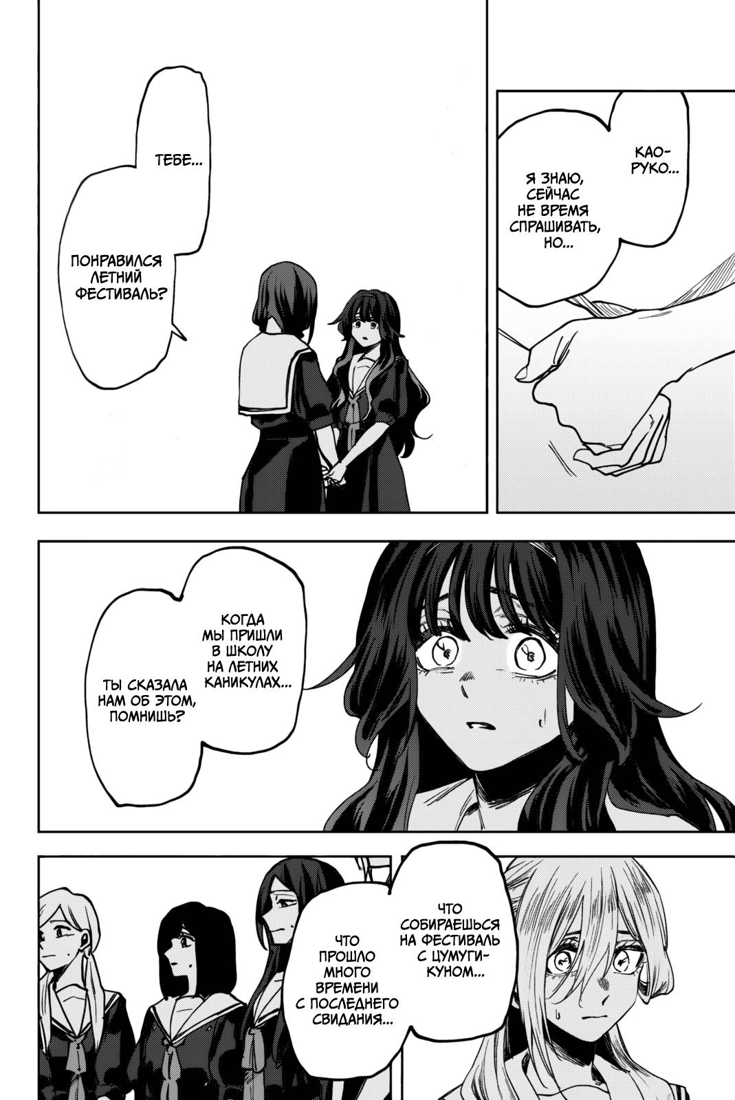 Манга Благоухающий Цветок Расцветает С Достоинством - Глава 163 Страница 10