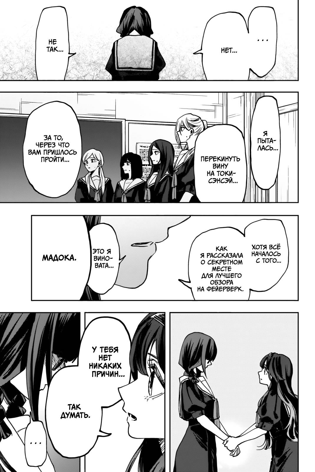 Манга Благоухающий Цветок Расцветает С Достоинством - Глава 163 Страница 9