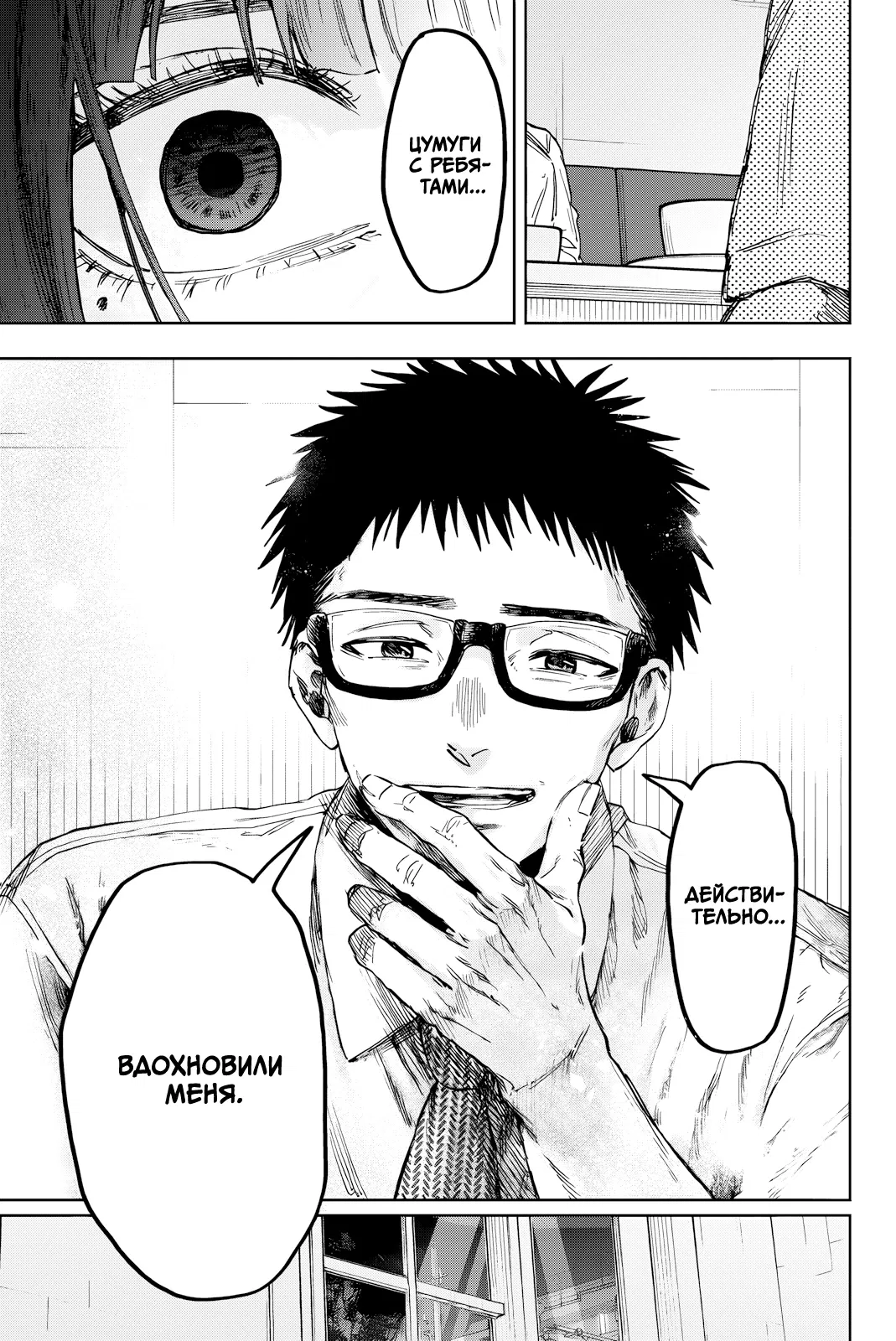 Манга Благоухающий Цветок Расцветает С Достоинством - Глава 166 Страница 19