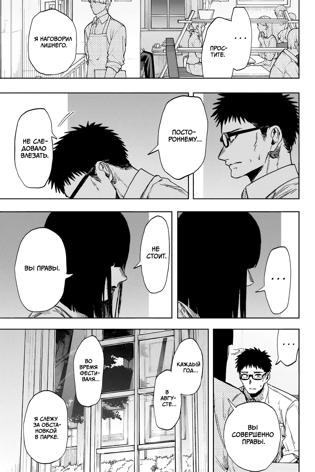 Манга Благоухающий Цветок Расцветает С Достоинством - Глава 166 Страница 11