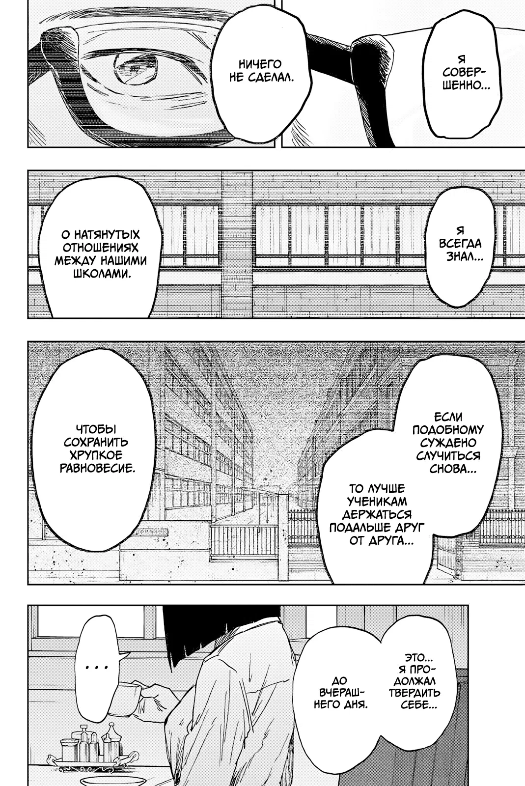 Манга Благоухающий Цветок Расцветает С Достоинством - Глава 166 Страница 16