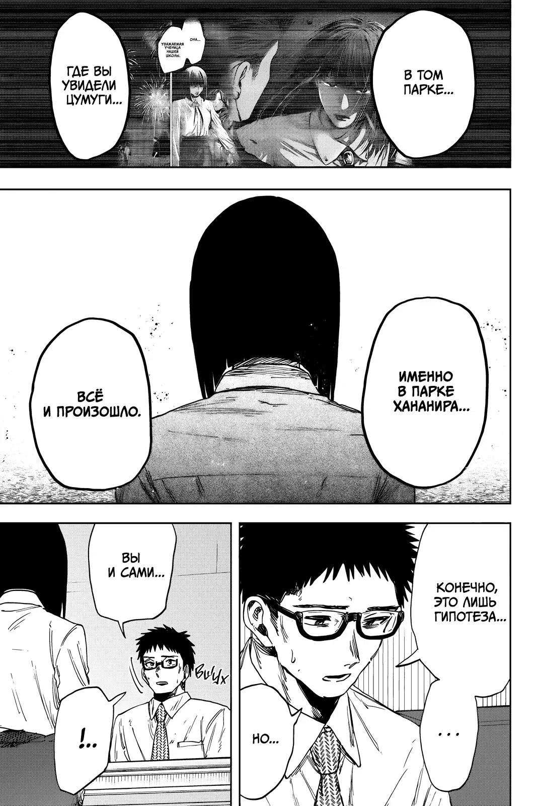 Манга Благоухающий Цветок Расцветает С Достоинством - Глава 166 Страница 9