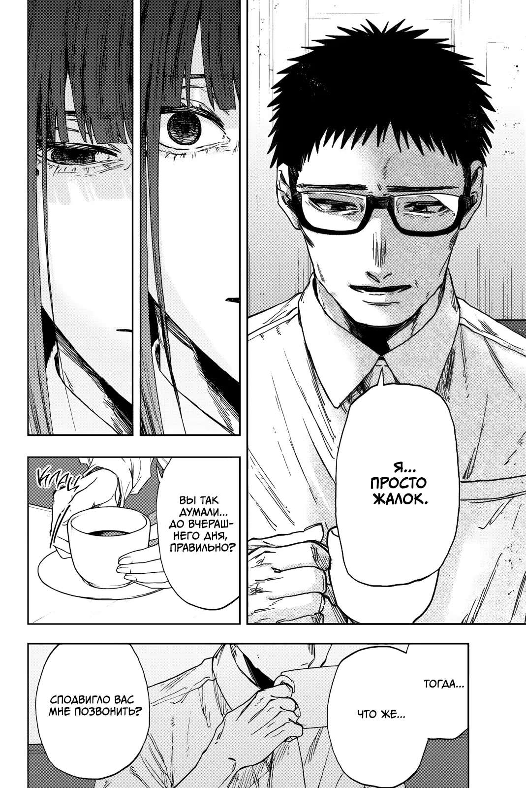 Манга Благоухающий Цветок Расцветает С Достоинством - Глава 166 Страница 18