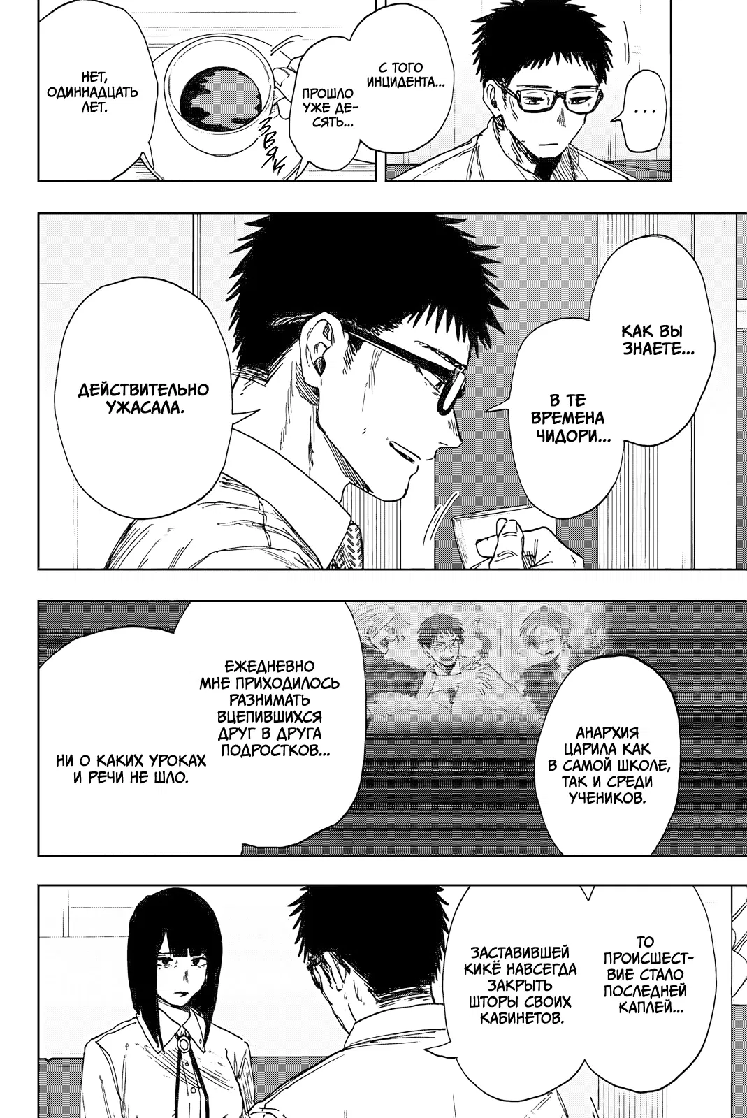 Манга Благоухающий Цветок Расцветает С Достоинством - Глава 166 Страница 4