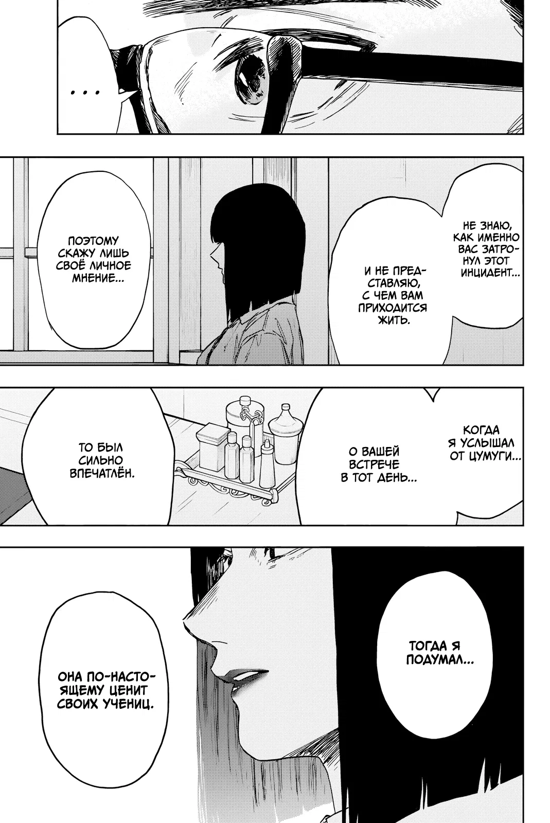 Манга Благоухающий Цветок Расцветает С Достоинством - Глава 166 Страница 13