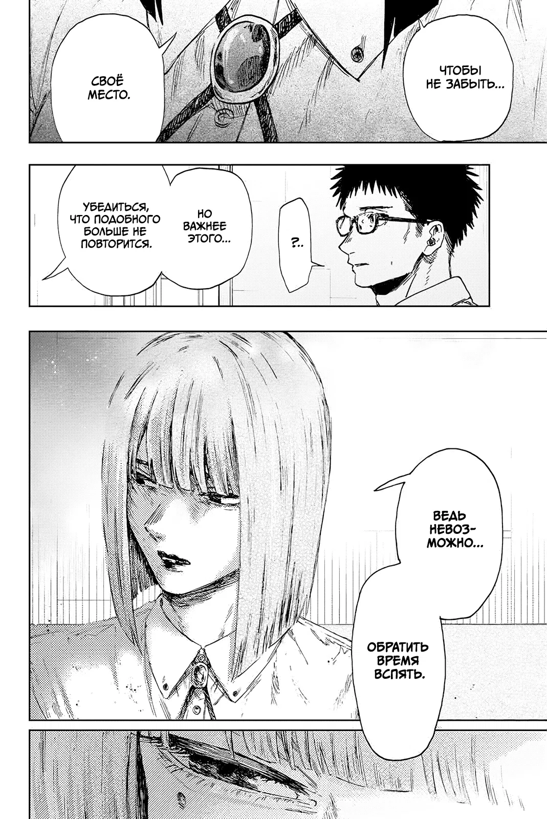 Манга Благоухающий Цветок Расцветает С Достоинством - Глава 166 Страница 12