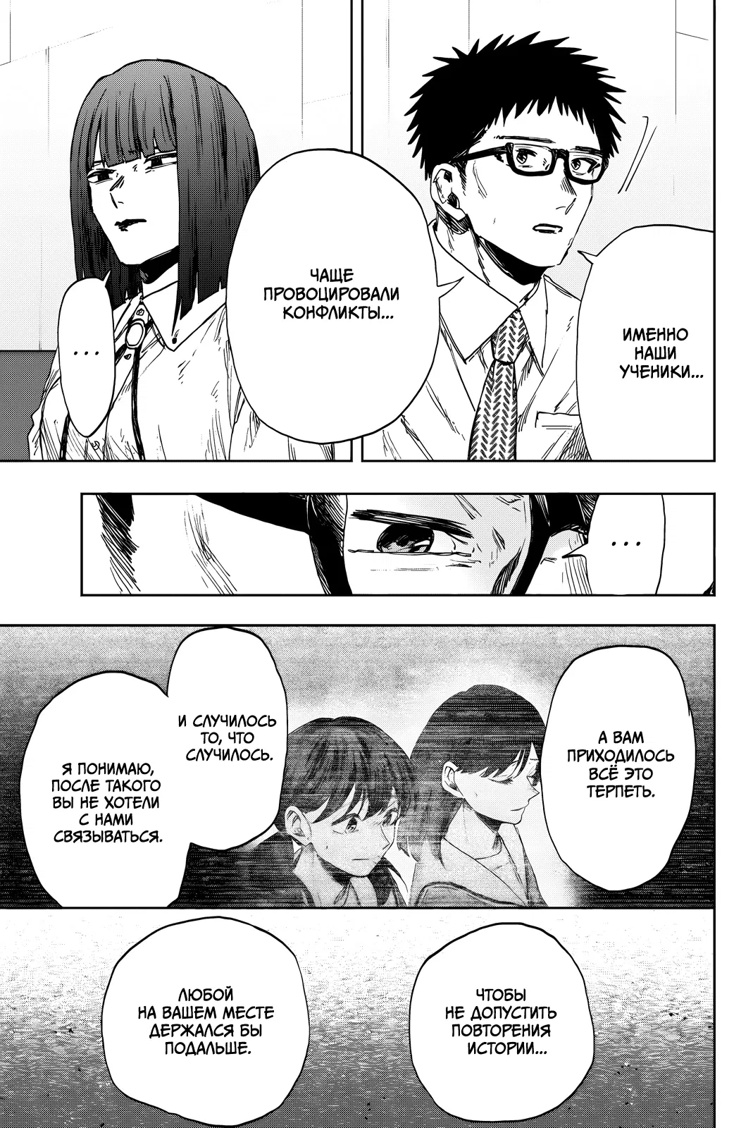 Манга Благоухающий Цветок Расцветает С Достоинством - Глава 166 Страница 5