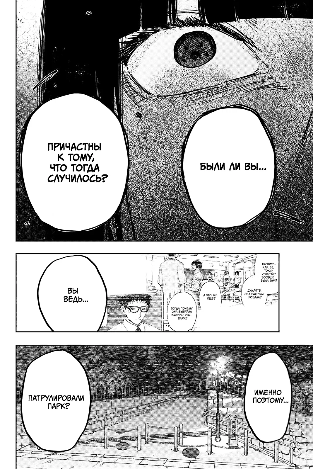 Манга Благоухающий Цветок Расцветает С Достоинством - Глава 166 Страница 8