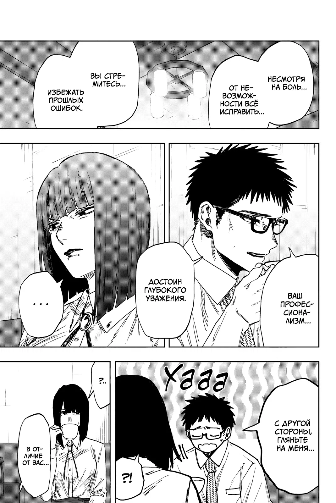 Манга Благоухающий Цветок Расцветает С Достоинством - Глава 166 Страница 15