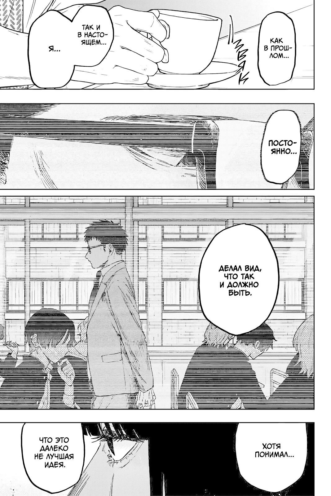 Манга Благоухающий Цветок Расцветает С Достоинством - Глава 166 Страница 17