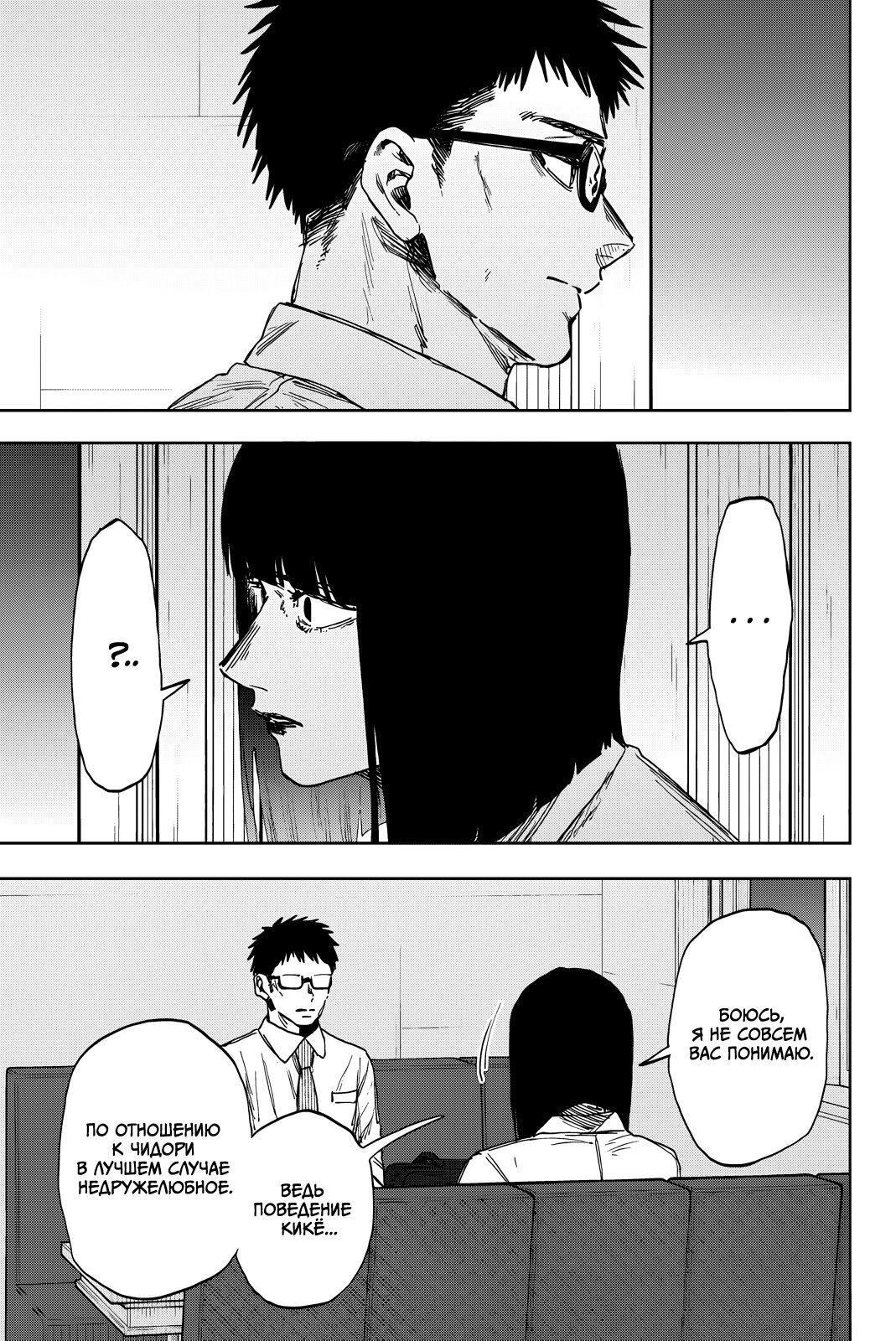 Манга Благоухающий Цветок Расцветает С Достоинством - Глава 166 Страница 3