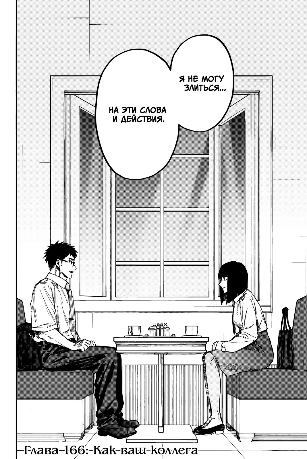 Манга Благоухающий Цветок Расцветает С Достоинством - Глава 166 Страница 2