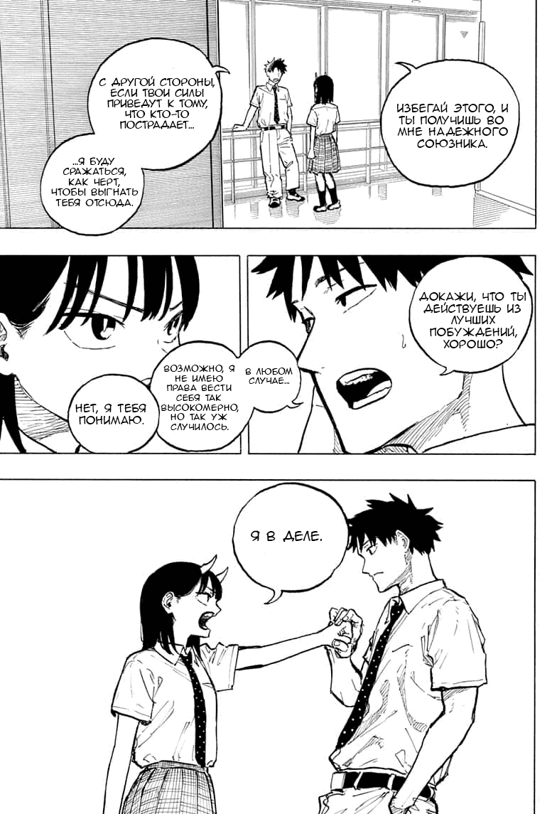 Манга Дракон Рури - Глава 40 Страница 11