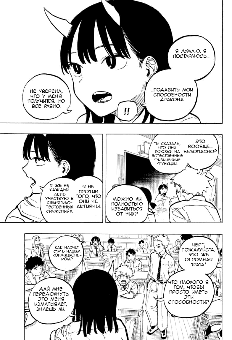 Манга Дракон Рури - Глава 40 Страница 17