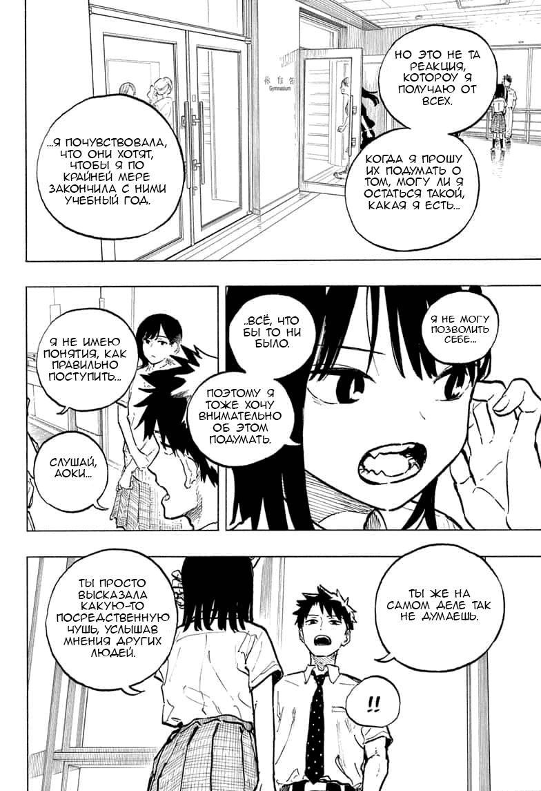 Манга Дракон Рури - Глава 40 Страница 8